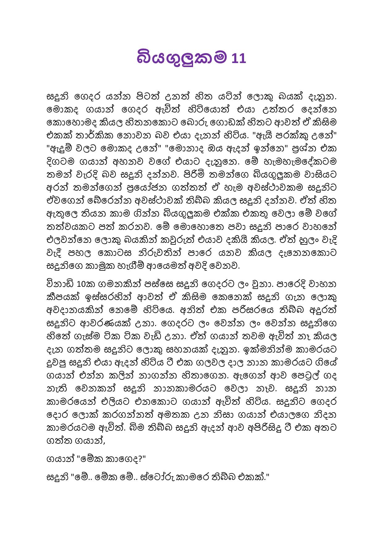 Biyagulukama 11 page 001 walkatha9 Official සිංහල වල් කතා